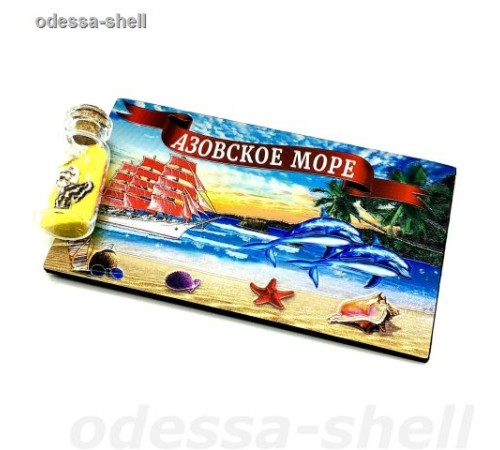 Магнит Азовское морефольга тисненая 10*6см с изображ.парус.новый+бутылочка с цветн.песком и натур.ракушкой
опт от 2шт!!! Магнит Азовское морефольга тисненая 10*6см с изображ.парус.новый+бутылочка с цветн.песком и натур.ракушкой
опт от 2шт!!!