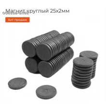 Разноеферритовый магнит  класс "А"
толщина 3мм диаметр 25мм
уп300шт опт от 20шт