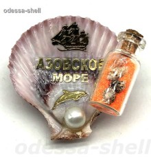 Магнит Азовское морецветной гребешок(внутри золотая наклейка слово и парус)+бутылочка с цветн.песком и натур.ракушкой
опт от 2шт!!!