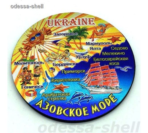 Магнит Азов морефольга тисненая  в форме круга диаметр 6,5см на виниловом магните+ПВХ с изображ.
карты азовского моря в уп 12шт опт от 2шт Магнит Азов морефольга тисненая  в форме круга диаметр 6,5см на виниловом магните+ПВХ с изображ.
карты азовского моря в уп 12шт опт от 2шт