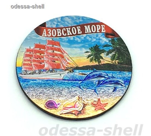 Магнит Азовское морефольга тисненая в форме круга диаметр 6,5см с изображением парусника
 в уп 12шт опт от 2шт Магнит Азовское морефольга тисненая в форме круга диаметр 6,5см с изображением парусника
 в уп 12шт опт от 2шт