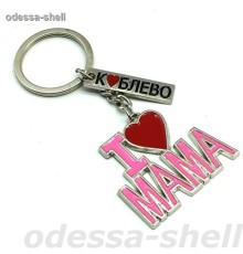 Брелок Коблевоиз металла в виде I LOVE MAMA+прямая табличка с сердечком
каждый в упак.опт от 2шт
