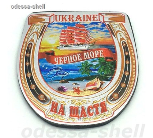 Магнит Черное морев виде подковы (фольга тисненая на черном пвх) с изображ.коллажа(новый)
опт от 2шт Магнит Черное морев виде подковы (фольга тисненая на черном пвх) с изображ.коллажа(новый)
опт от 2шт