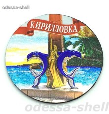 Магнит Кирилловкафольга выпуклая в форме круга диаметр 6,5см с изображением стелла новая
 в уп 12шт опт от 2шт