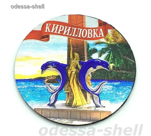 Магнит Кирилловкафольга выпуклая в форме круга диаметр 6,5см с изображением стелла новая
 в уп 12шт опт от 2шт Магнит Кирилловкафольга выпуклая в форме круга диаметр 6,5см с изображением стелла новая
 в уп 12шт опт от 2шт