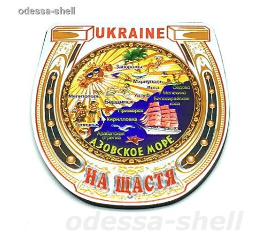 Магнит Азовское морефольга тисненая в виде подковы с изображ.карты
опт от 2шт Магнит Азовское морефольга тисненая в виде подковы с изображ.карты
опт от 2шт