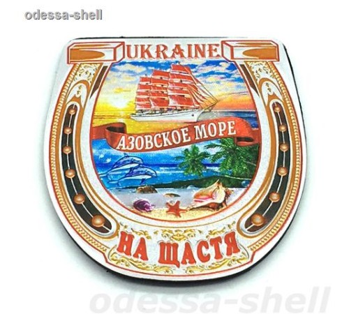 Мегнит Азовское морефольга тисненая в виде подковы с изображ.парусника
опт от 2шт Мегнит Азовское морефольга тисненая в виде подковы с изображ.парусника
опт от 2шт