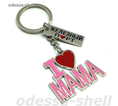Брелок Железный портиз металла в виде I LOVE MAMA+прямая табличка с сердечком
каждый в упак.опт от 2шт Брелок Железный портиз металла в виде I LOVE MAMA+прямая табличка с сердечком
каждый в упак.опт от 2шт