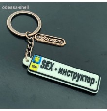 Брелки именаиз резины в виде номера с надписью+табличка из металла с муж.именем(22 имени)
каждый в упак. опт от 3шт
