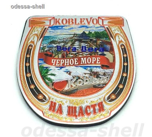 Магнит Коблевов виде подковы (фольга тисненая на черном пвх) с изображ.коллажа(новый)
опт от 2шт Магнит Коблевов виде подковы (фольга тисненая на черном пвх) с изображ.коллажа(новый)
опт от 2шт