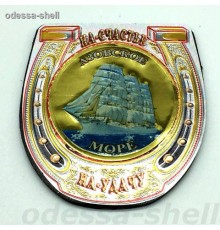 Магнит Азовское морев виде подковы (фольга на черном пвх)внутри золотая бляшка с изображ.парусника
опт от 2шт