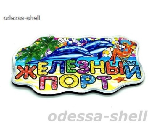 Магнит Железный портфольга неопред.формы с изображ.девочка +дельф.
в уп 10шт опт от 10шт Магнит Железный портфольга неопред.формы с изображ.девочка +дельф.
в уп 10шт опт от 10шт