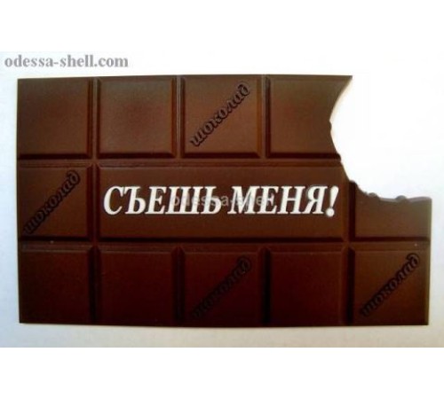 Магнит на холодильник(резина,шоколад с надписью "съешь меня")
размер 10*6см уп10шт опт от 3шт Магнит на холодильник(резина,шоколад с надписью "съешь меня")
размер 10*6см уп10шт опт от 3шт