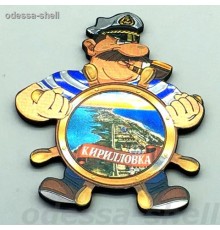 Магнит Кирилловкафольга на основе из ПВХ в виде морячка внутри вид с верху в уп 10шт опт от 2шт