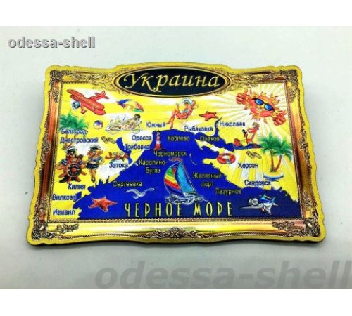 Магнит Черное морефольга в золотой рамке на основе из ПВХ 10*6см с изображ.карты
в уп 10шт опт от 5шт Магнит Черное морефольга в золотой рамке на основе из ПВХ 10*6см с изображ.карты
в уп 10шт опт от 5шт