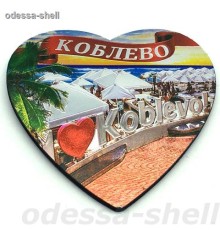 Магнит Коблевофольга тисненая в виде большого сердца с изображ.I LOVE коблево
в уп 10шт опт от 2шт