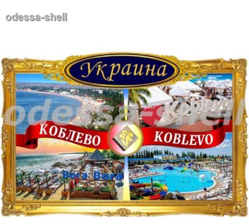 Магнит Коблевофото магнит в декоративной золотой рамке с изображением-коллаж
размер 11,5*7,5см в уп 20шт опт от 2шт Магнит Коблевофото магнит в декоративной золотой рамке с изображением-коллаж
размер 11,5*7,5см в уп 20шт опт от 2шт