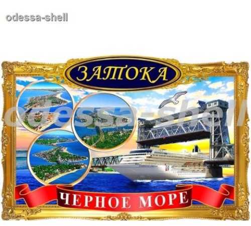 Магнит Затокафото магнит в декоративной золотой рамке с изображ.мост+круги
размер 11,5*7,5см опт от 5шт Магнит Затокафото магнит в декоративной золотой рамке с изображ.мост+круги
размер 11,5*7,5см опт от 5шт