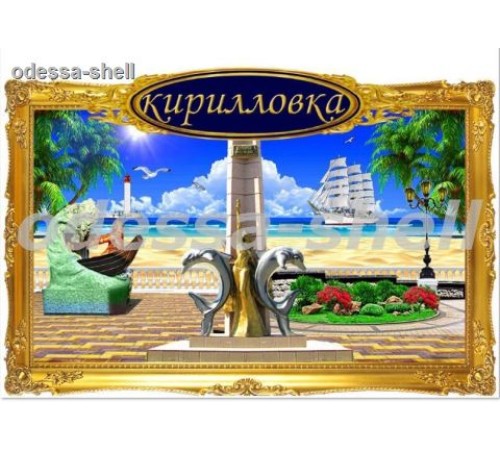Магнит Кирилловкафото магнит в декоративной золотой рамке с изображ.коллаж
размер 11,5*7,5см опт от 2шт Магнит Кирилловкафото магнит в декоративной золотой рамке с изображ.коллаж
размер 11,5*7,5см опт от 2шт