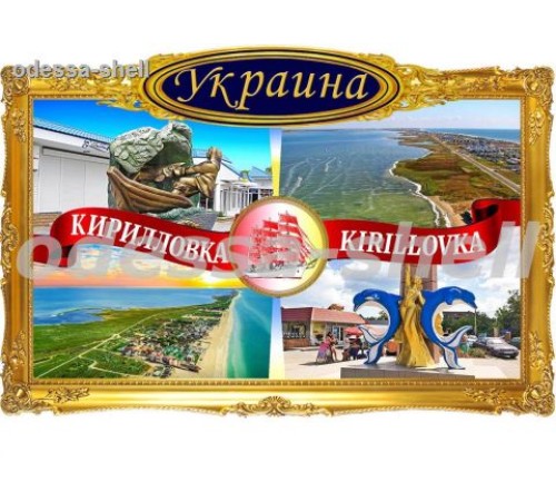 Магнити Кирилловкафото магнит в декоративной золотой рамке с изображ.коллаж
размер 11,5*7,5см опт от 2шт Магнити Кирилловкафото магнит в декоративной золотой рамке с изображ.коллаж
размер 11,5*7,5см опт от 2шт