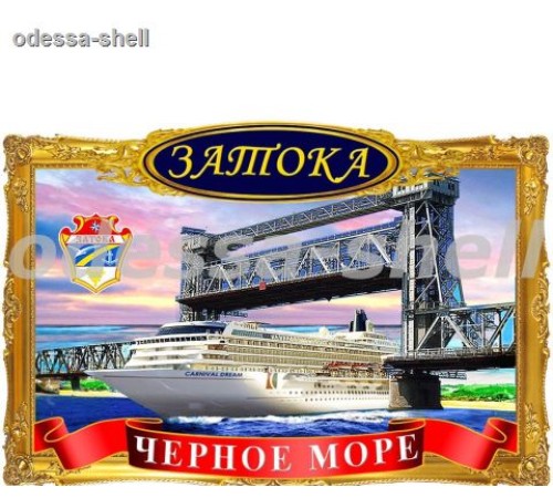 Магнит Затокафото магнит в декоративной золотой рамке с изображением моста и корабля+герб затоки
размер 11,3*7,6см в уп 20шт опт от 5шn Магнит Затокафото магнит в декоративной золотой рамке с изображением моста и корабля+герб затоки
размер 11,3*7,6см в уп 20шт опт от 5шn