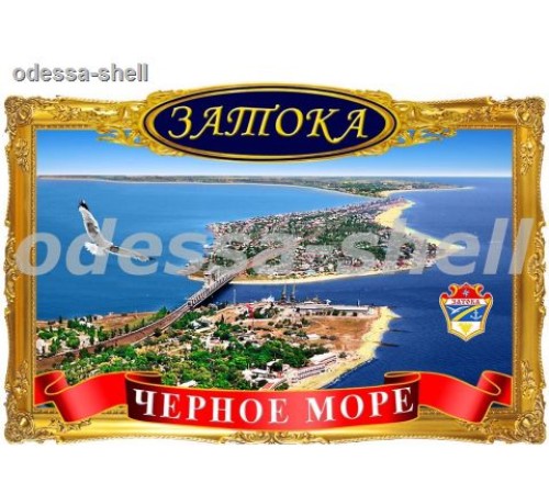 Магнит Затокафото магнит в декоративной золотой рамке с изображ.три острова
размер 11,5*7,5см опт от 5шт Магнит Затокафото магнит в декоративной золотой рамке с изображ.три острова
размер 11,5*7,5см опт от 5шт
