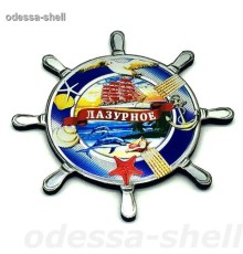 Магнит Лазурноефольга тисненая в форме штурвала с изображ.парусника
 опт от 2шт