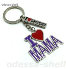 Брелок Бердянскиз металла в виде I LOVE МАМА+прямая табличка на хром.фурнит.
каждый в упак.опт от 2шт (2 цвета)
