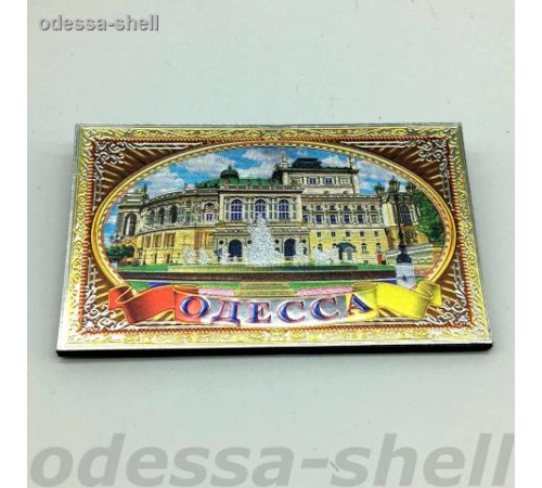 Магнит Одессафольга в форме прямоуг. 10*6см с изобр.(оперный сбоку)
опт от 2шт Магнит Одессафольга в форме прямоуг. 10*6см с изобр.(оперный сбоку)
опт от 2шт