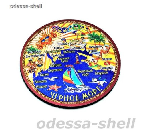 Магнит Черное морефольга выпуклая в форме круга диаметр 6,5см с изображением
карты черного моря в уп12шт опт от 3шт Магнит Черное морефольга выпуклая в форме круга диаметр 6,5см с изображением
карты черного моря в уп12шт опт от 3шт