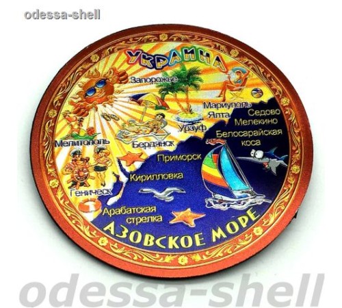 Магнит Азовское морефольга выпуклая в форме круга диаметр 8,0см с изображением карты азова
 опт от 2шт Магнит Азовское морефольга выпуклая в форме круга диаметр 8,0см с изображением карты азова
 опт от 2шт