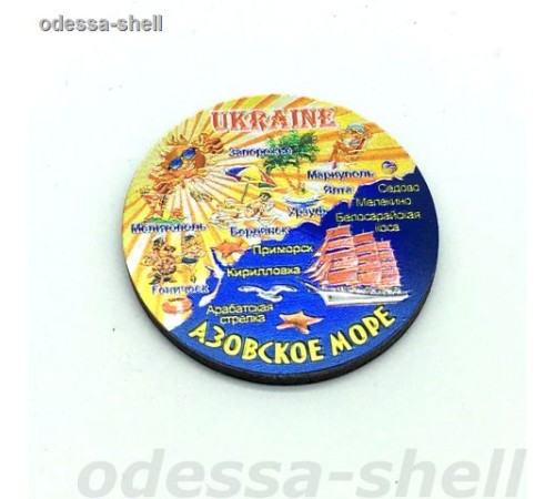 Магнит Азовское море(фольга с изображением карты азовского моря)
круг диаметр 4,2см опт от 5шт Магнит Азовское море(фольга с изображением карты азовского моря)
круг диаметр 4,2см опт от 5шт