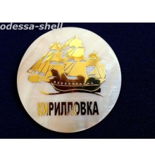 Магнит Кирилловкаиз натур перламутр ракушки,с изображ кораблика ,диаметр 6см опт от 2шт